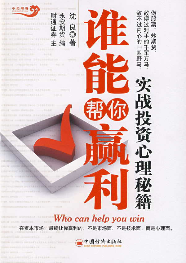 谁能帮你赢利【正版图书】