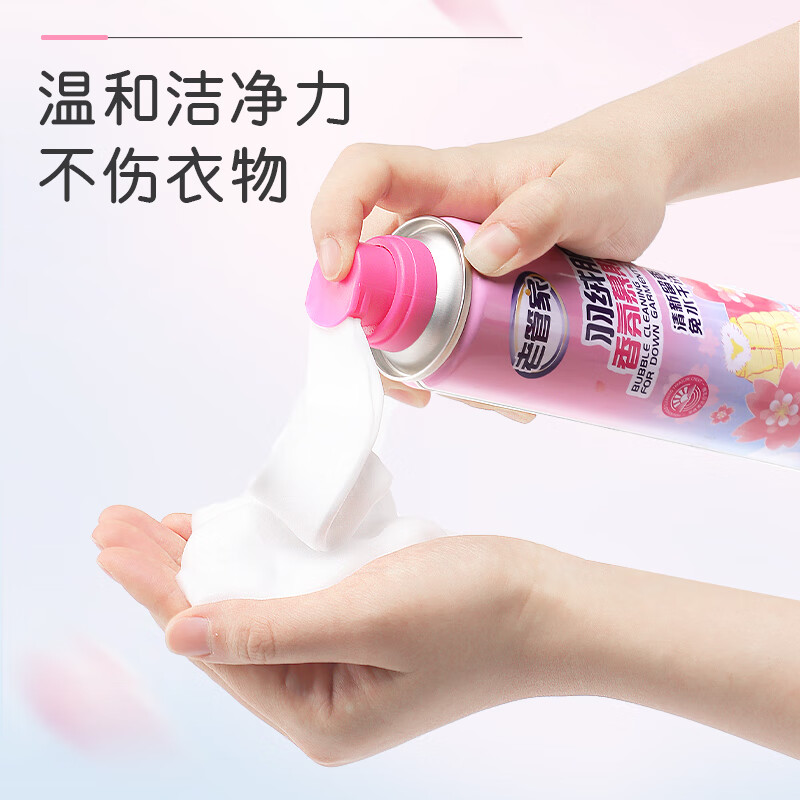 老管家羽绒服清洗剂 香氛干洗剂免水洗 衣物去油渍棉衣清洗液羽绒服干洗 300ml*3瓶