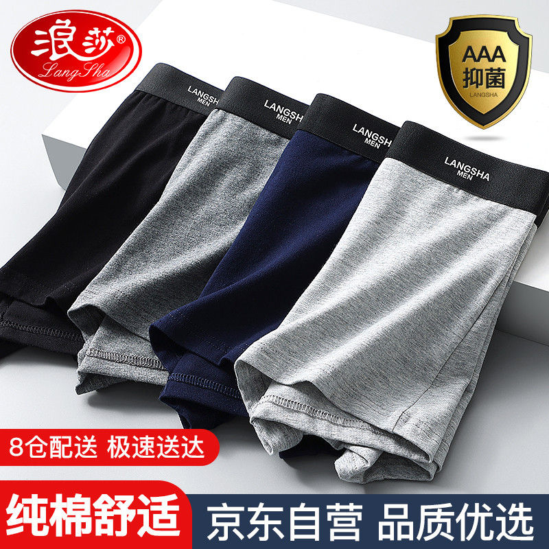 浪莎品牌男士内裤价格走势图与销量排行,各类款式总有一款适合你