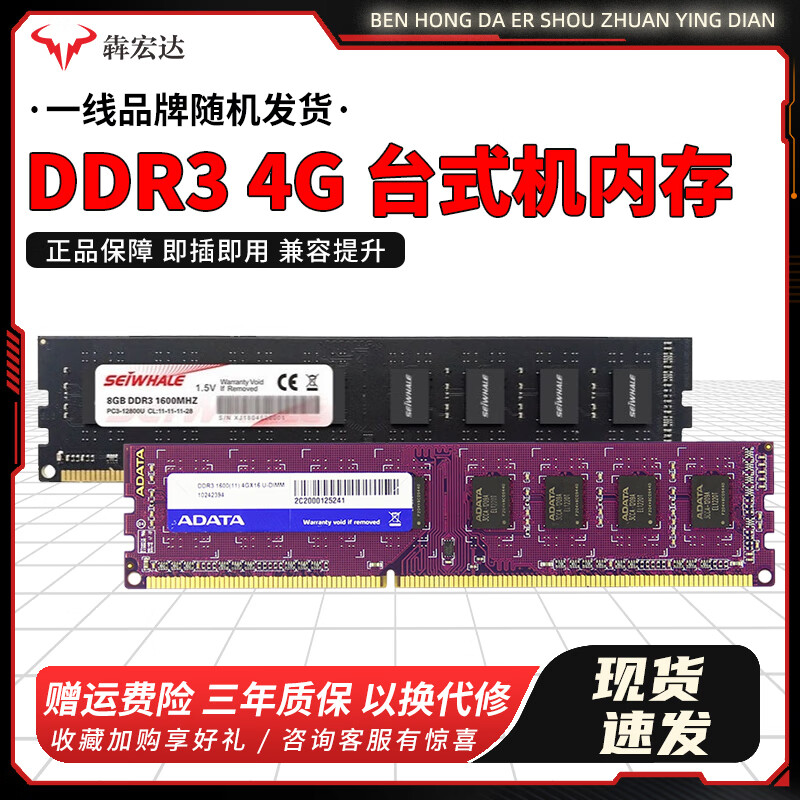 【二手99新】DDR3 DDR4 三代四代组装机4G/8G/16G 3200内存条 台式机 电脑内存 套餐1(4G DDR3 99新)