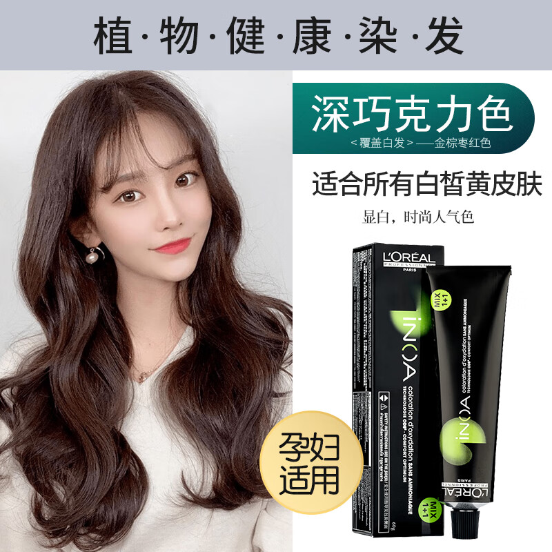 欧莱雅伊诺雅染发膏植物无氨染发天然无味染发霜简单在家自己染盖白