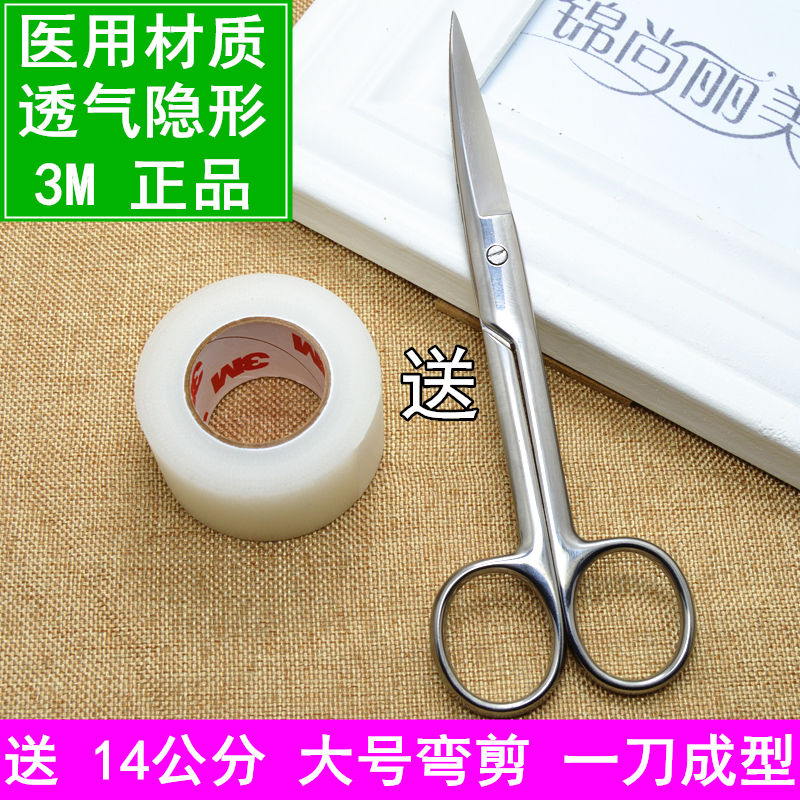 睫蓓 双眼皮贴双眼皮胶带隐形透气 防水防汗窄宽剪刀美目贴卷隐形卷 【1卷宽贴+大弯剪】 1卷-京东-618/双十一/双11-京东折扣隐藏大额优惠券