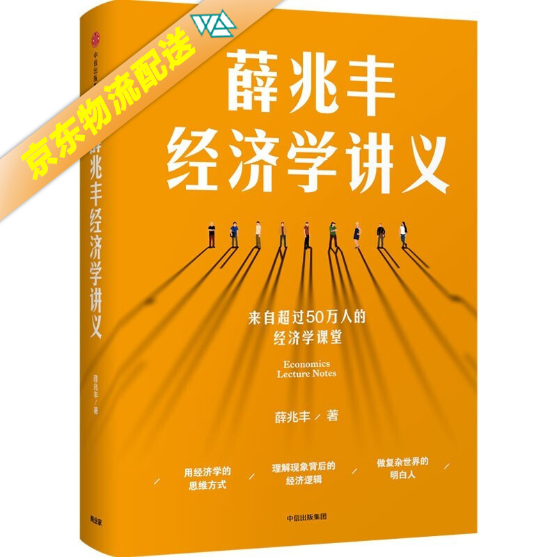 经济学入门书籍 薛兆丰经济学讲义