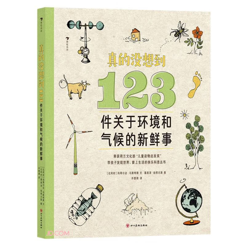 真的没想到：123件关于环境和气候的新鲜事