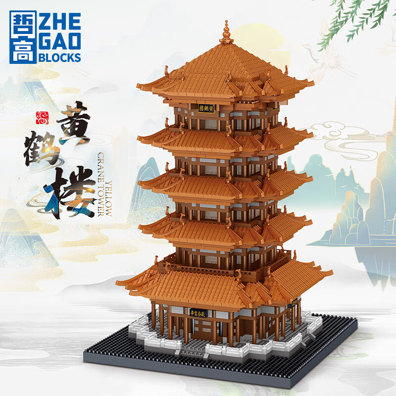 哲高 积木拼装建筑城堡模型摆件微颗粒成人拼插玩具儿童生日礼物 武汉黄鹤楼-4032颗粒