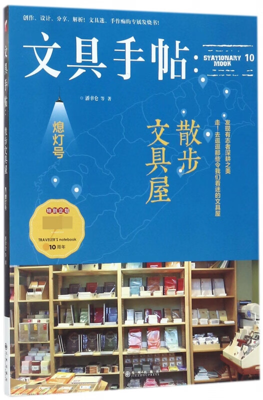 文具手帖--散步文具屋(熄灯号)