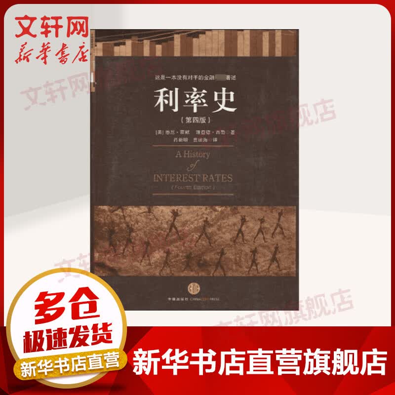 利率史(第四版)