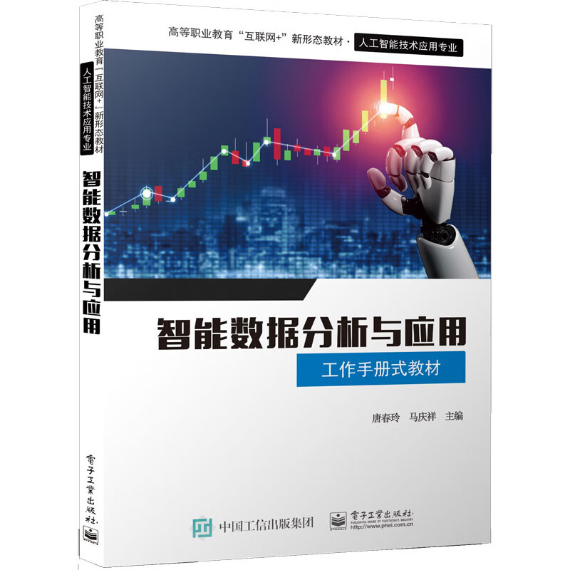 智能数据分析与应用