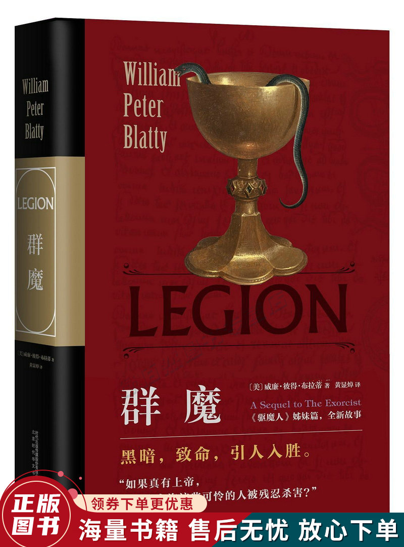 群魔:驱魔人续集