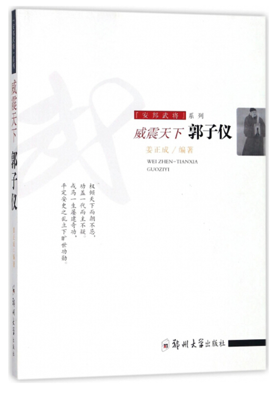包邮：威震天下:郭子仪传记 事迹 大唐 图书