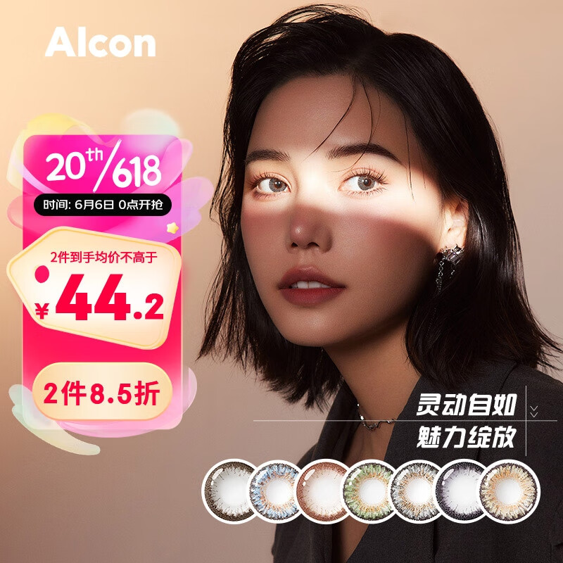 爱尔康(alcon)美瞳彩色隐形眼镜视康睛彩天天抛日抛 10片装灰色 600度