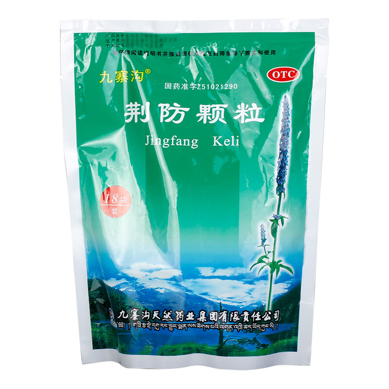 九寨沟 荆防颗粒15g*18袋/大袋大风寒儿童咳嗽风寒咳嗽 1盒装