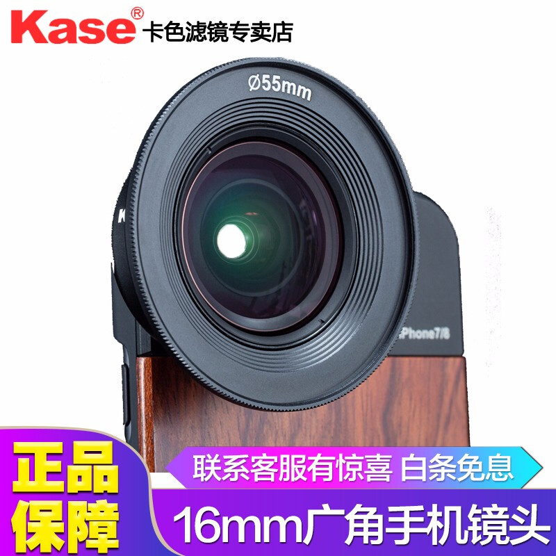 卡色(kase)手机镜头16mm大师级广角镜头  大师级 可外接搭配滤镜 适用