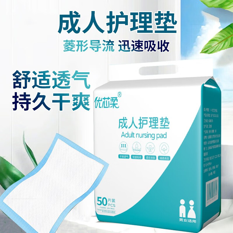 优芯柔特厚成人护理垫60x90四角定位一次性老年人隔尿垫月经垫超强