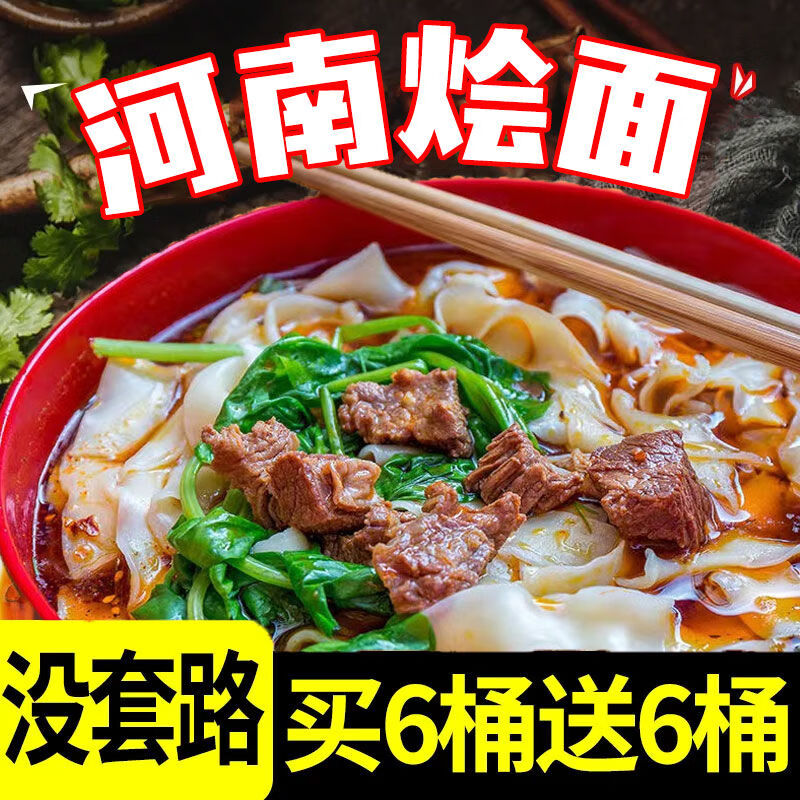 杜材【抢完即止】正宗河南烩面整箱大桶装冲泡免煮非油炸牛羊肉早餐 香辣牛肉烩面+红烧牛肉烩面[混合口味] 一桶/[补发用]