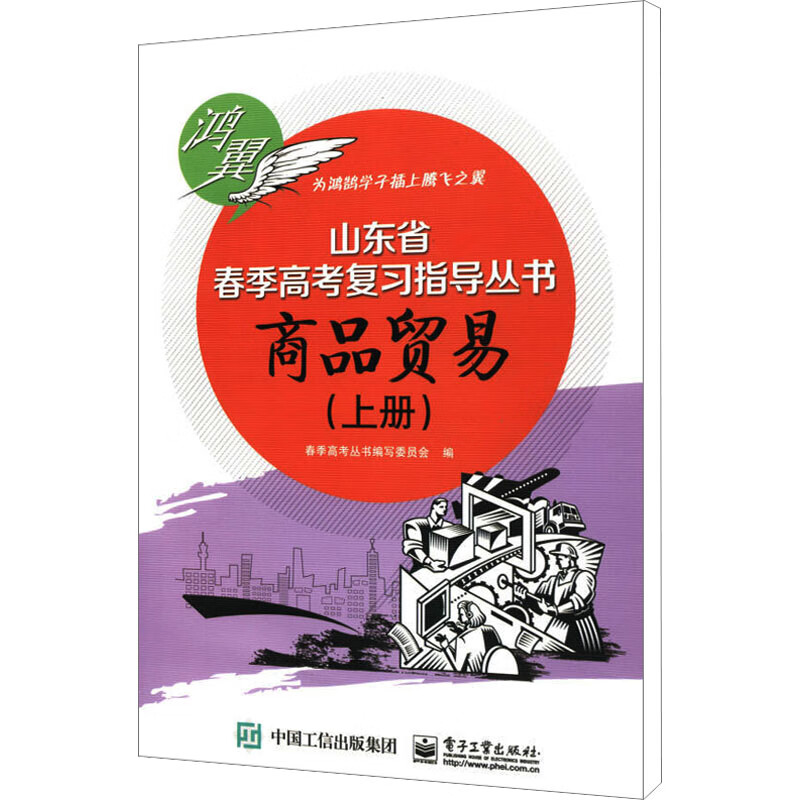 商品贸易(上册) 图书