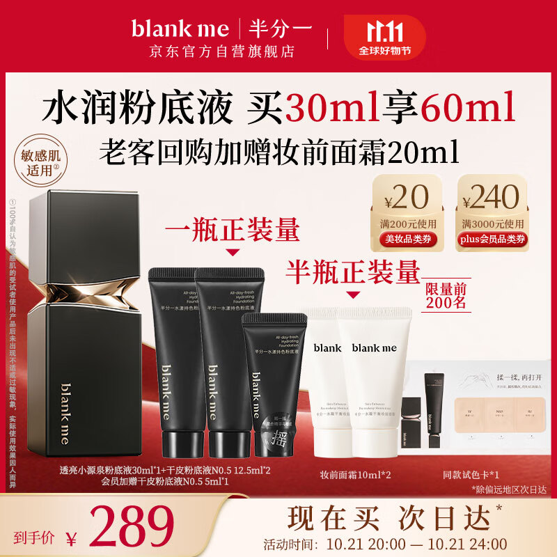 半分一blank me11.11抢先购粉底液粉霜遮瑕持妆持久定妆透亮小源泉干皮