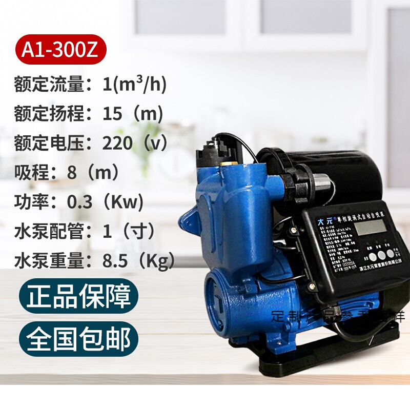 大元a1智能新型全自动冷热水自吸泵家用井用增压泵抽水泵管道泵 a1