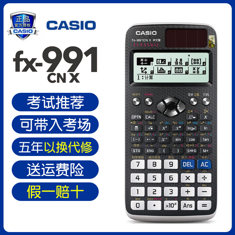 卡西欧（CASIO） fx-991cn cw学生竞赛用科学计算器春考考研学业复数运算高中生函数计算机 【黑色】经典991CN X