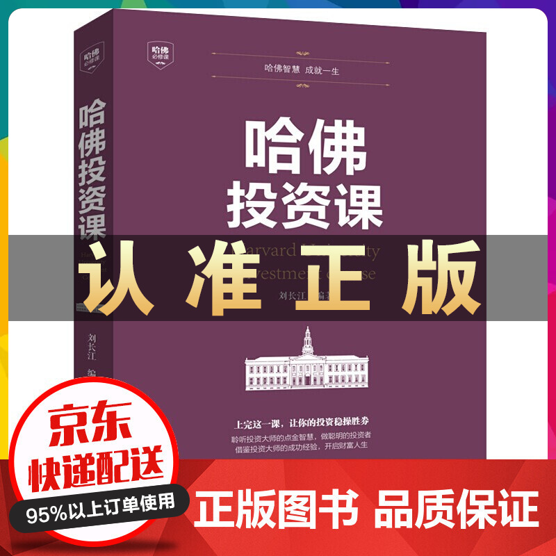 哈佛投资课 书籍