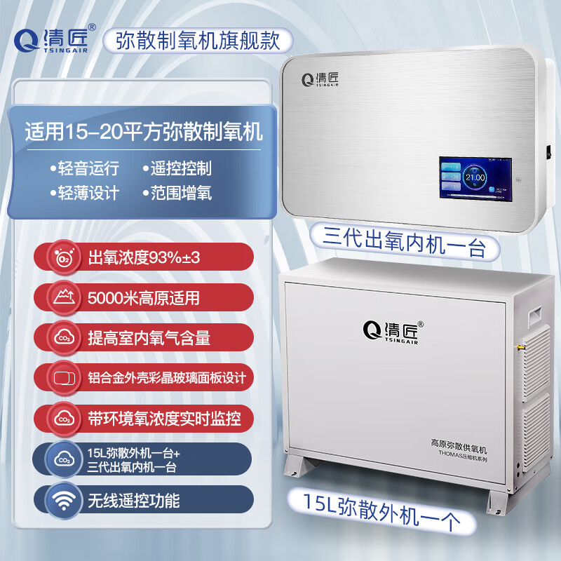 清匠(tsingair)弥散式制氧机壁挂式分体机西藏青海高原地区增氧机房间