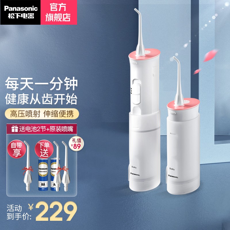 松下电动冲牙器 家用水牙线机 便携洗牙器 洗牙器 口腔冲洗器 洁牙器 牙齿清洁器 EW-JDJ1A 干电池式