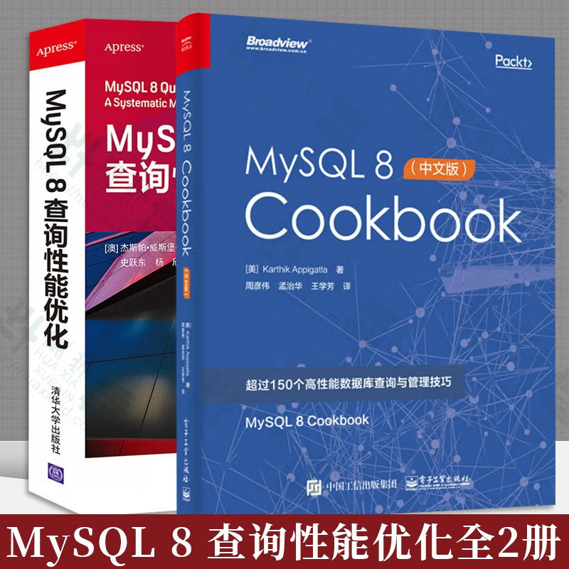 MySQL 8 Cookbook+ MySQL 8查询性能优化 套装2本 杰斯帕·威斯堡·克罗（Jesper Wisborg Krogh）计算机与互联网 数据库 MySQL 8 Cookbook2册