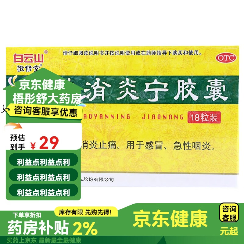 清热消炎宁胶囊 0.32g*18粒/盒 1盒装