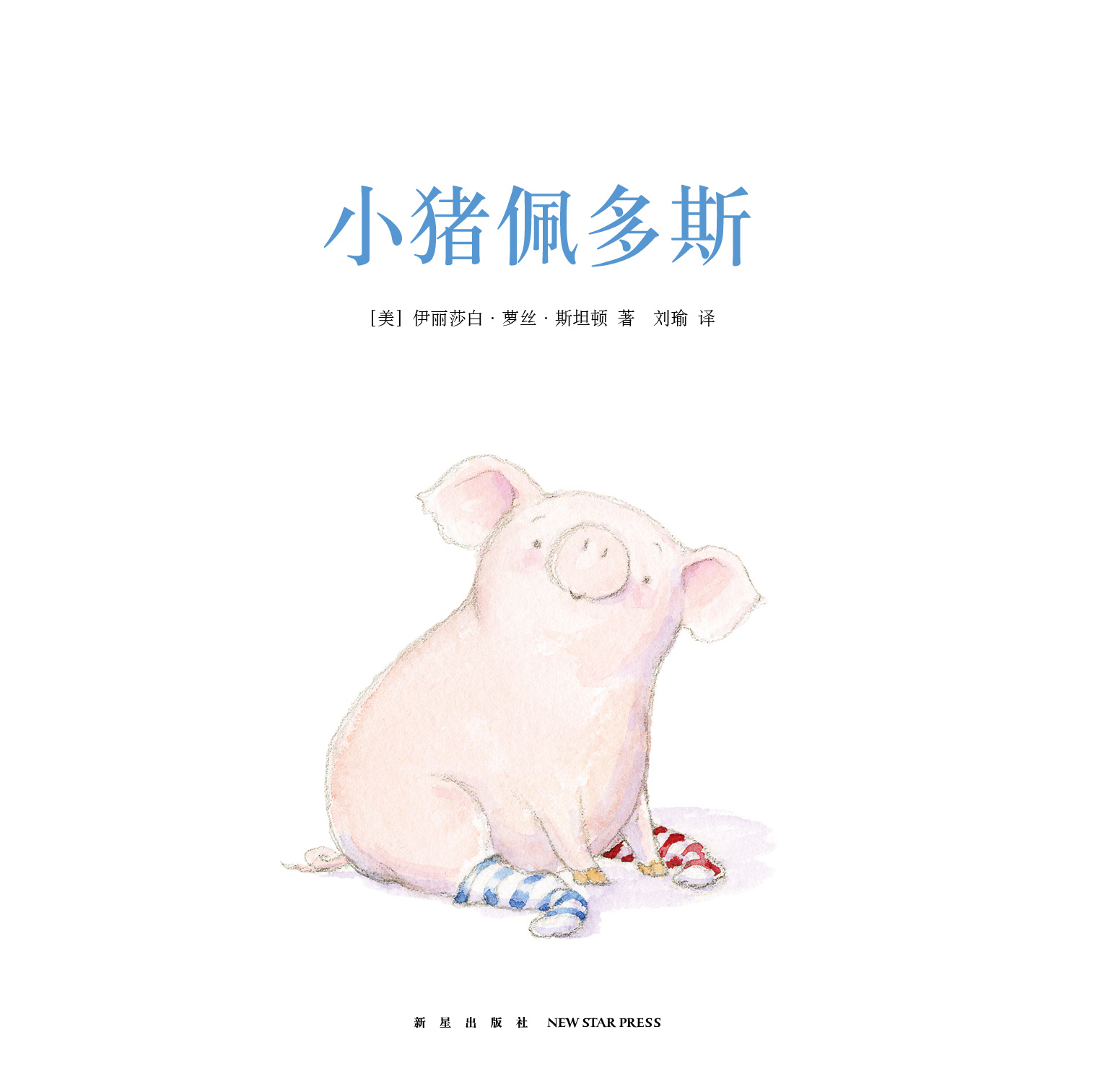 《小猪佩多斯》