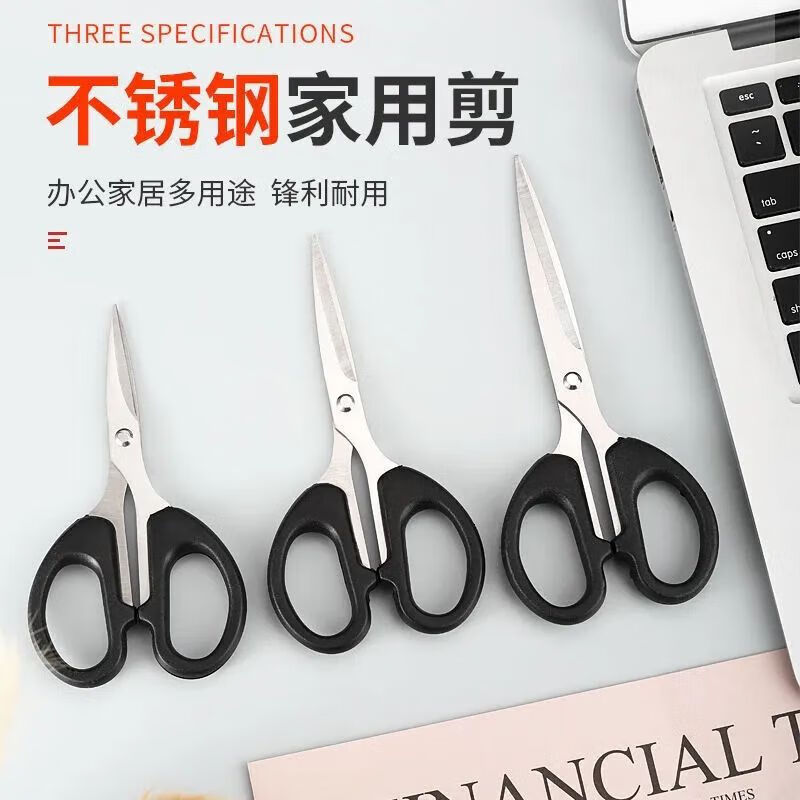 【精选】文具剪刀办公家用缝纫剪纸刀不锈钢手工刀剪刀便携式学生 【黑刃剪刀】 【中号+大号】