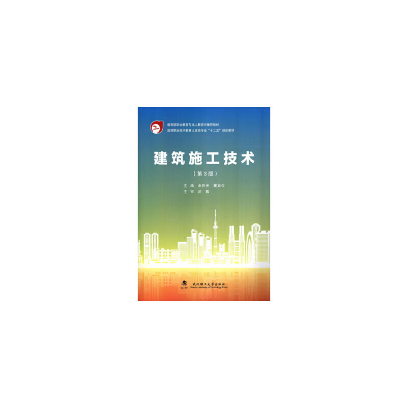 建筑施工技术(第3版)