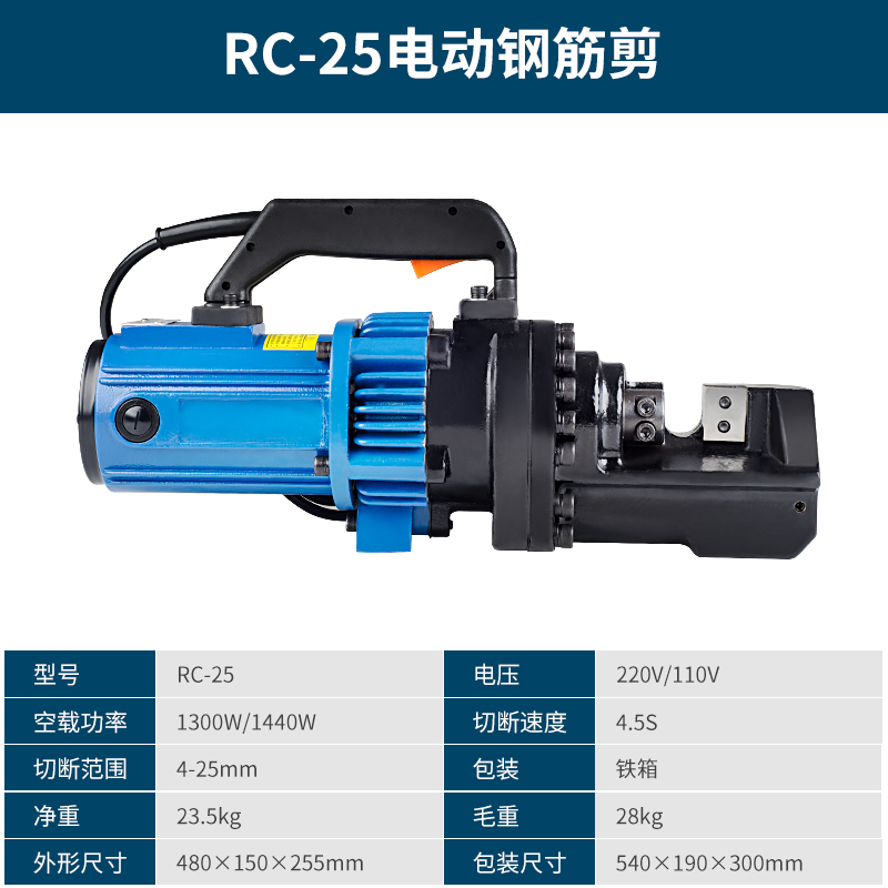 rc-16/20/22/25/32电动钢筋剪手提式液压钢筋切断机 剪断钢筋机器 rc