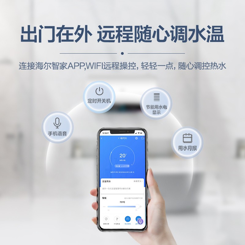 海尔（Haier）安心浴60升电热水器3300W变频镁棒免更换健康可视金刚无缝胆WIFI智控EC6002-PD5(U1) 以旧换新