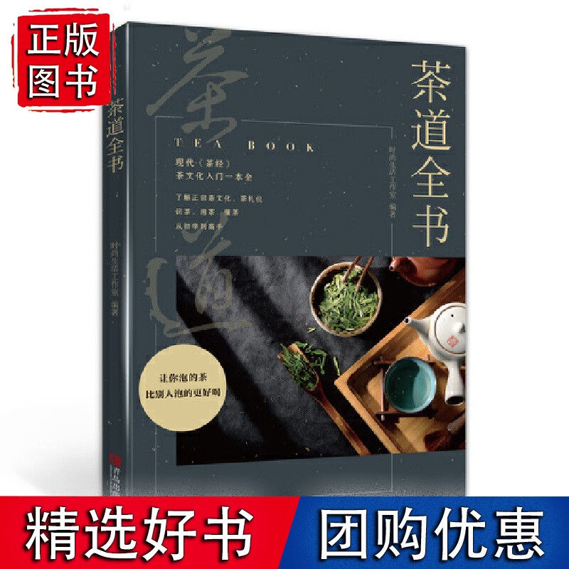 茶道全书