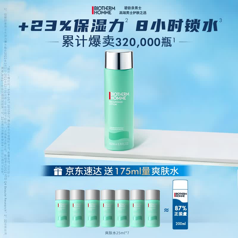 碧欧泉（BIOTHERM）男士水动力保湿爽肤水200ml光感爆水瓶 补水控油 护肤品 生日礼物怎么样,好用不?
