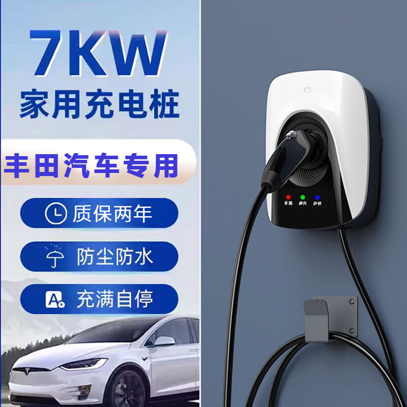 新能源电动汽车7kw家用电充电桩壁挂式指纹刷卡启动款充电桩 丰田bz3
