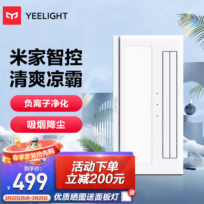 Yeelight易来智能凉霸厨房冷风机集成吊顶厨房风扇可调风向风速怎么样,好用不?