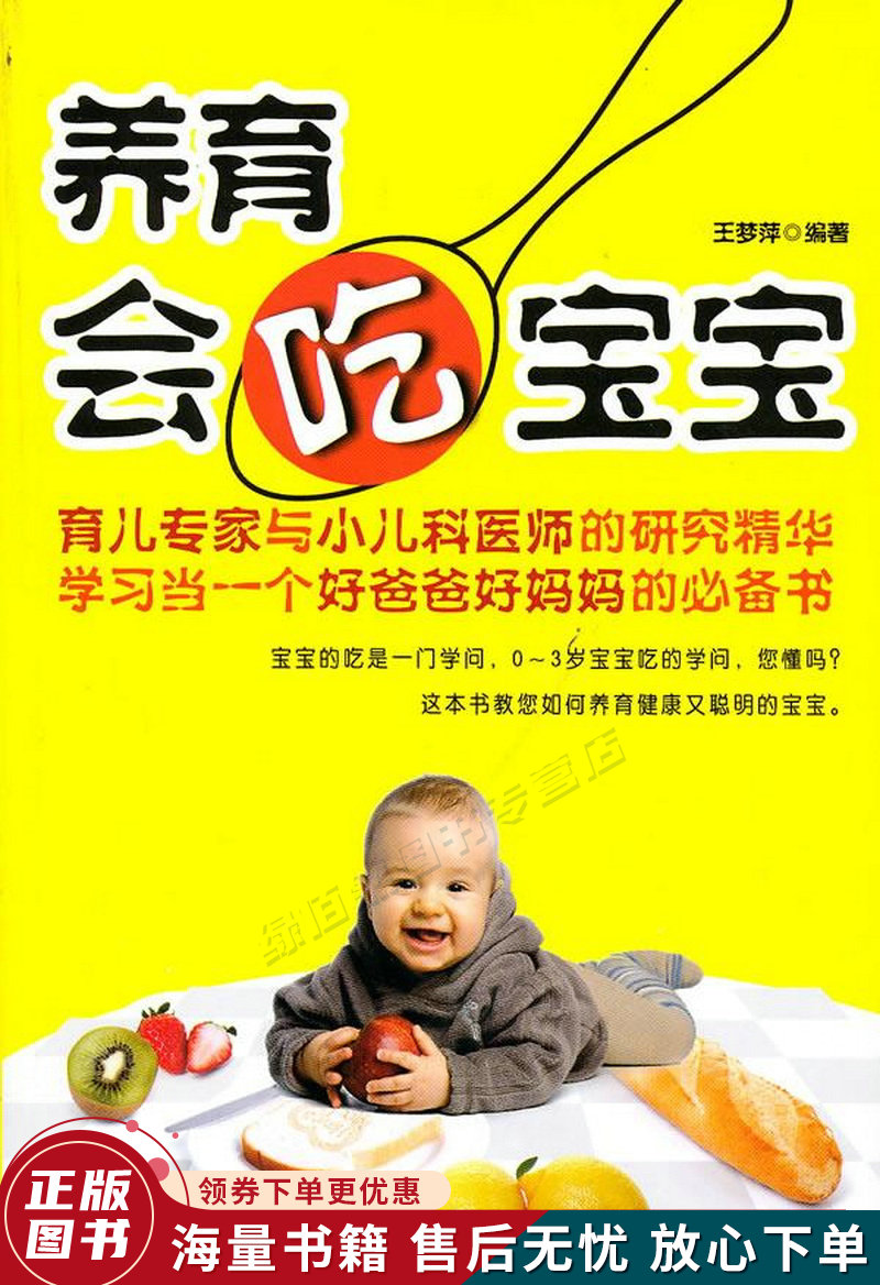 养育会吃宝宝