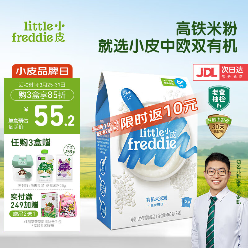 小皮（Little Freddie）【老爸测评】有机高铁米粉婴儿辅食4-12个月宝宝米粉新鲜进口米糊 【4到6月+】 原味有机大米粉