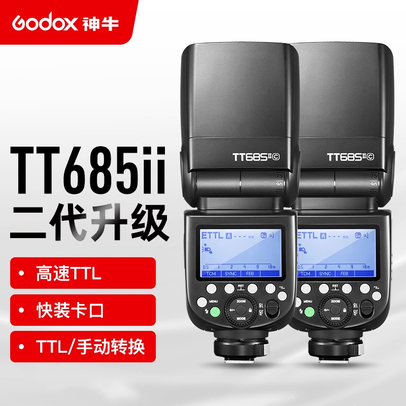神牛tt685ii二代高速机顶外拍闪光灯适用佳能尼康索尼富士单反相机