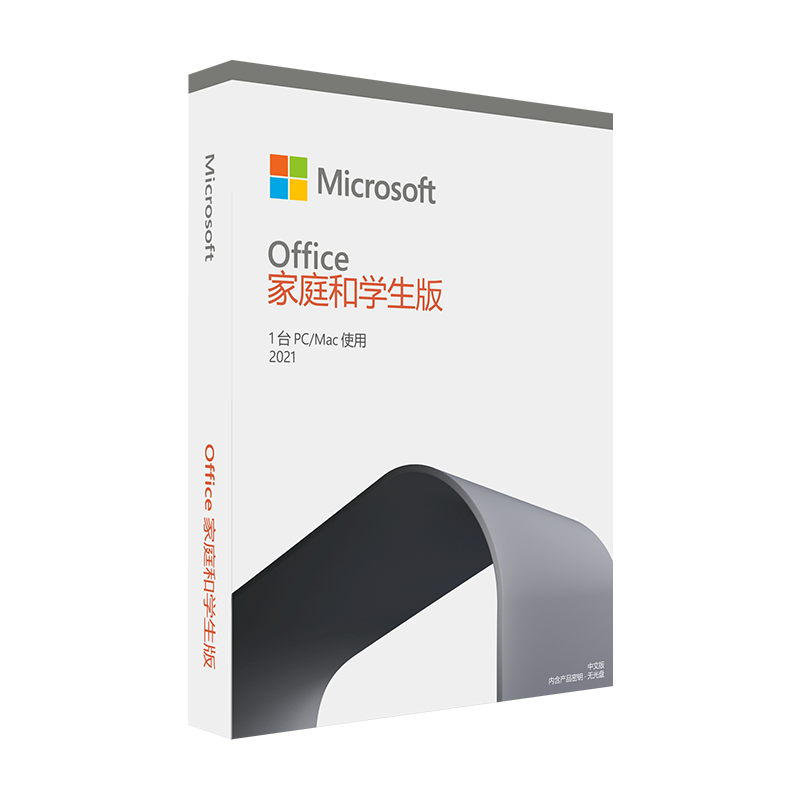 微软 Office 家庭和学生版 2021 彩盒包装版 | 正版 含Word/Excel/PPT 适用Win 10 Win 11 PC/MAC 非商用100014805269