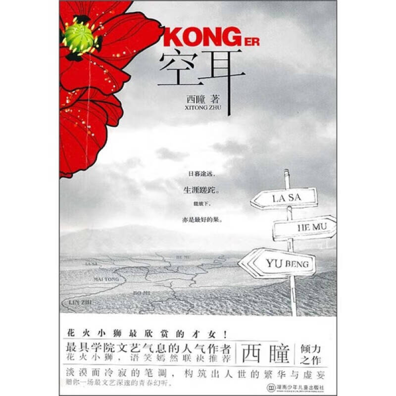 空耳【正版好书】