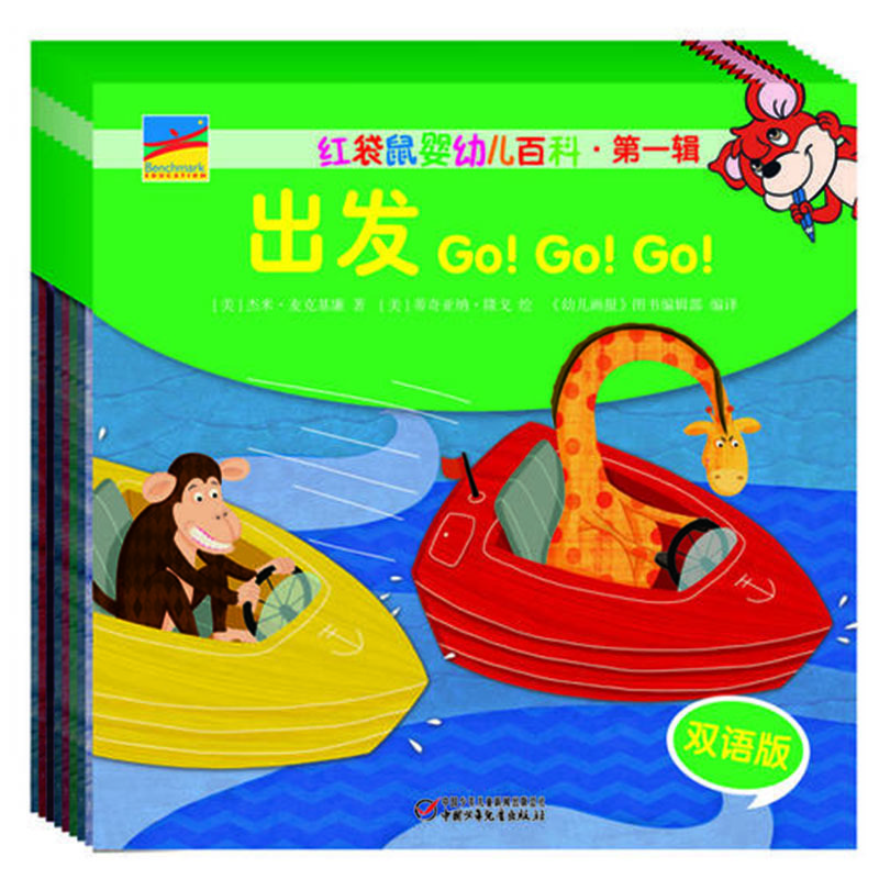 【包邮】双语版红袋鼠婴幼儿百科 辑 《幼儿画报》图书编辑部 中国