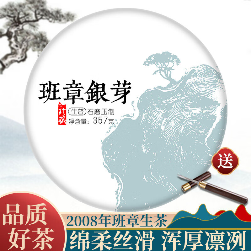 禾澹2008年老班章银芽普耳茶生茶云南古树七子饼茶叶单饼装357g