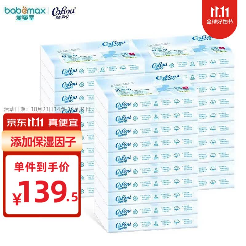 可心柔 （V9 COROU）可心柔宝贝系列抽取式柔润纸巾保湿纸面巾纸 3层 3层60抽*55包使用感如何?