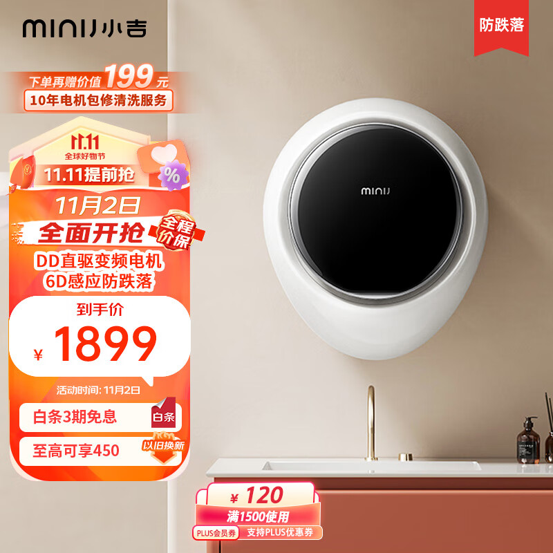 小吉（MINIJ）壁挂洗衣机 2.5kg壁挂迷你滚筒洗衣机防跌落 DD直驱变频 婴儿内衣洗衣机 G1-ZB升级款 以旧换新使用感如何?