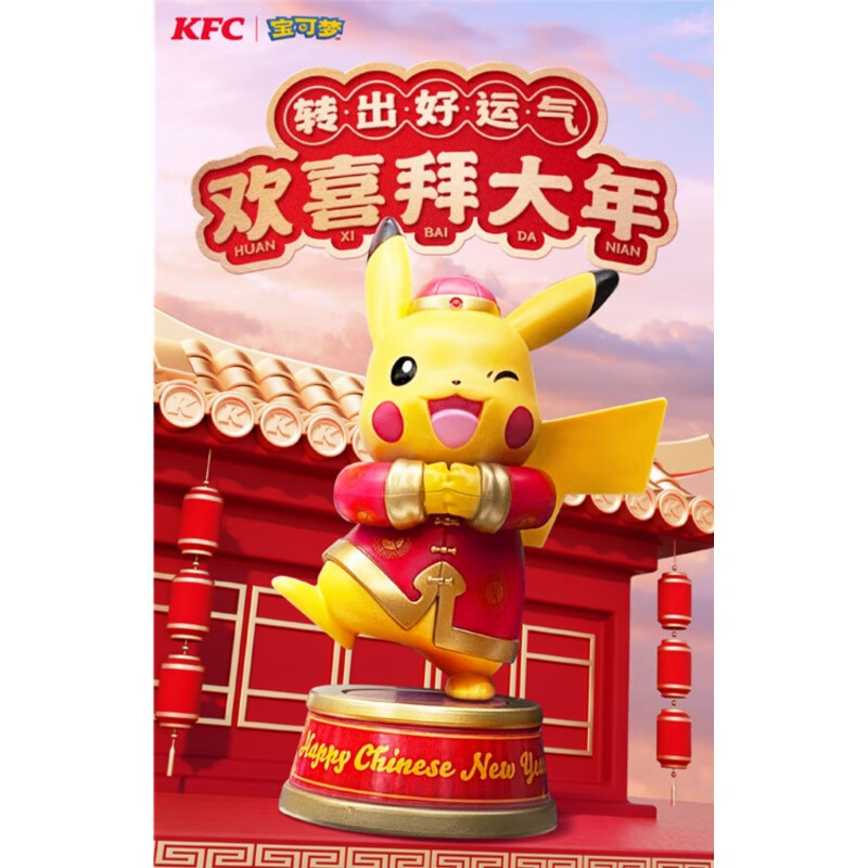 肯德基玩具皮卡丘kfc鲤鱼王灯笼宝可梦双肩包吸管胖丁喵喵 2023拜年