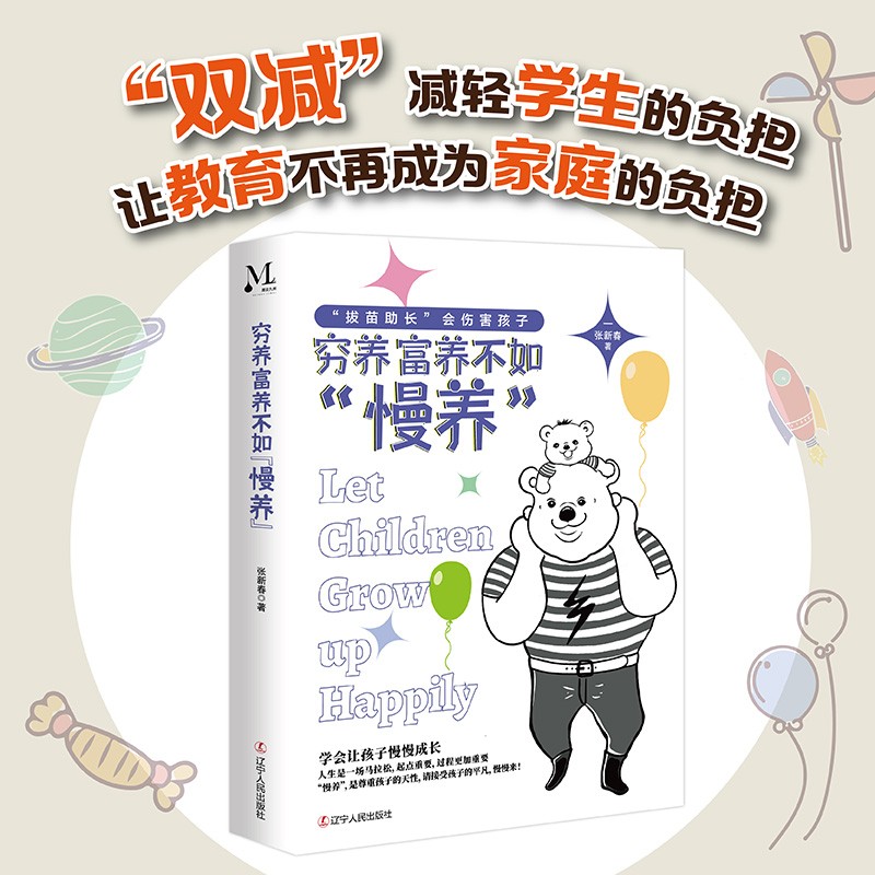 穷养富养不如慢养