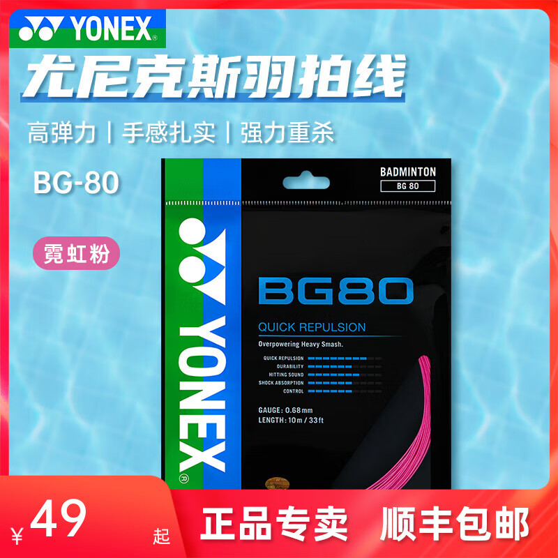 BG80 POWER BG80P BG-80P BG80PCH 羽毛球装备哪里买 中羽在线