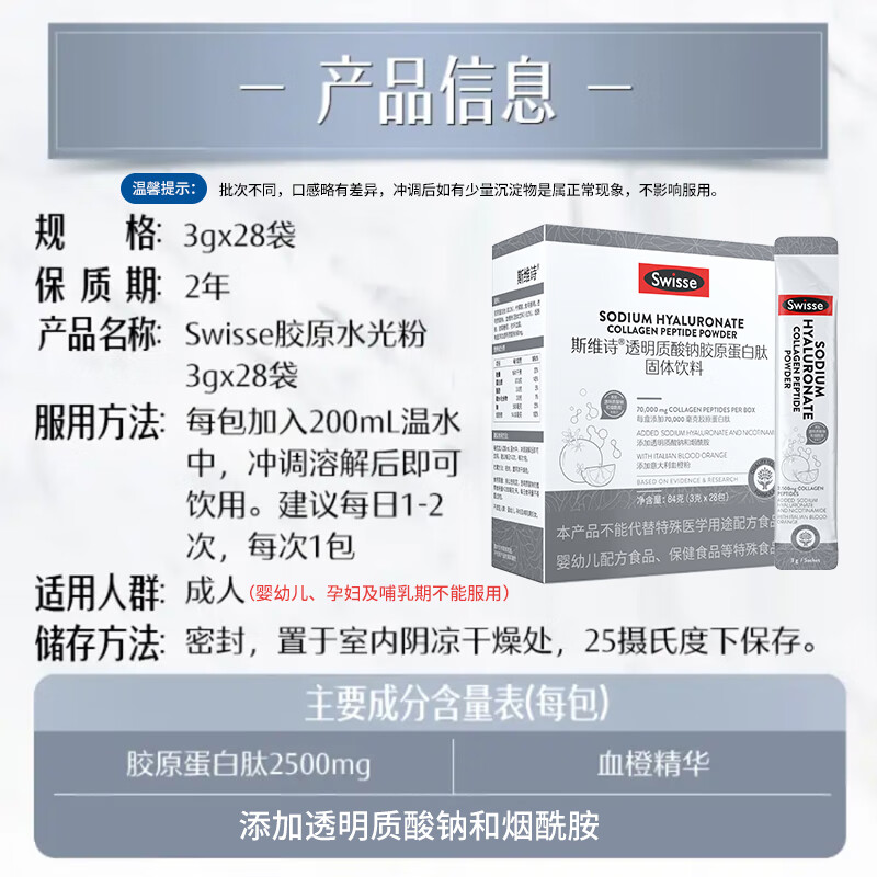 Swisse斯维诗透明质酸钠胶原蛋白肽粉固体饮料口服玻尿酸烟酰胶原水光粉 胶原水光粉 28条*1盒 四维焕活美肌